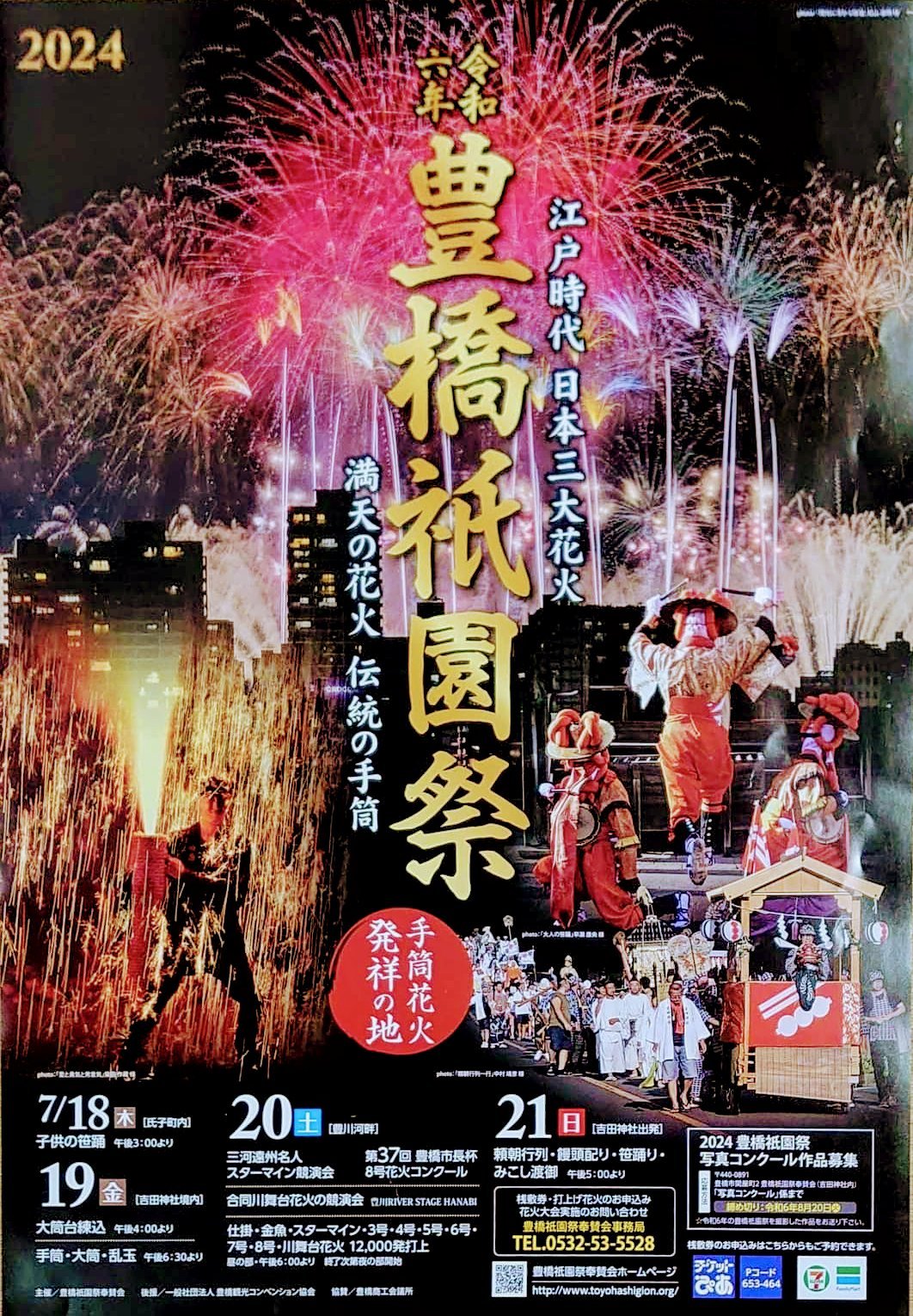 ⛩️ 요시다 신사 (테즈츠 하나비 발상지) 이미지 1